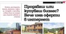 Продаваш или купуваш бизнес? Вече има оферти в интернет
