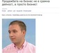 Продажбата на бизнес не е срамна дейност, а просто бизнес!